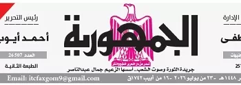 23 - جريدة الجمهورية