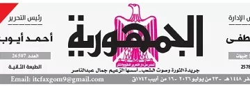 23 - جريدة الجمهورية