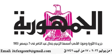 24 - جريدة الجمهورية