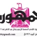 24 - جريدة الجمهورية