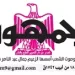 وبدأ العد التنازلي للنتيجة.. «الأيام الحاسمة» داخل كنترولات الثانوية العامة