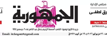 26 - جريدة الجمهورية