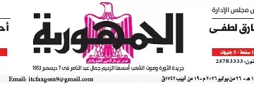 26 - جريدة الجمهورية