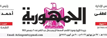 27 - جريدة الجمهورية