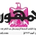 27 - جريدة الجمهورية