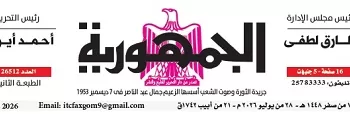 28 - جريدة الجمهورية