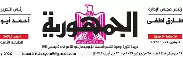 28 - جريدة الجمهورية