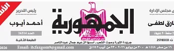 30 1 - جريدة الجمهورية