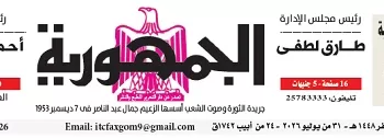 31 - جريدة الجمهورية