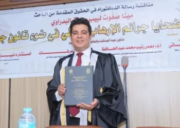 الدكتوراه للرائد الباحث مينا صفوت البدراوي حول «تعويض ضحايا الإرهاب الدولي في ضوء قانون جاستا»