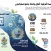 اتحاد التأمين المصري يرصد ملامح سوق واعدة في وسط أفريقيا خلال رئاسته لمنظمة التأمين الأفريقية