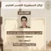 محافظ الدقهلية يهنئ ابن «بطرة» الثالث على الجمهورية في الثانوية الأزهرية