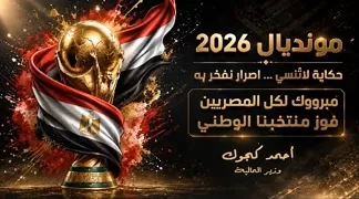 وزير المالية يشارك المصريين والعرب فرحة التأهل التاريخي لمنتخبنا الوطني إلى دور الـ 16 بالمونديال