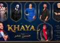 بقيادة حسن عمر.. «خيال باند» يقدم ليلة استثنائية من الطرب الأصيل على مسرح النهر 42 - جريدة الجمهورية بقيادة حسن عمر.. «خيال باند» يقدم ليلة استثنائية من الطرب الأصيل على مسرح النهر