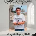 خرج ولم يَعُد.. مصرع طالب بالثانوية الأزهرية في حادث سير أليم بالشرقية