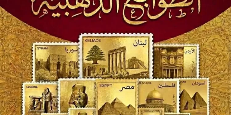 معرض «الطوابع الذهبية» بمركز جمال عبد الناصر الثقافي