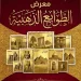 معرض «الطوابع الذهبية» بمركز جمال عبد الناصر الثقافي