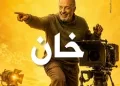 جمعية نقاد السينما المصريين تحتفي بمحمد خان في عدد خاص من مجلتها الرقمية «EFCA» 41 - جريدة الجمهورية محافظ أسيوط: إزالة 15 إعلانًا عشوائيًا وغير مرخص بمركز الفتح وتحرير 8 محاضر للمخالفين