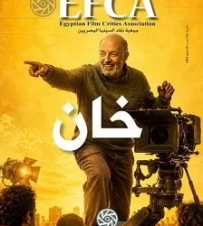 جمعية نقاد السينما المصريين تحتفي بمحمد خان في عدد خاص من مجلتها الرقمية «EFCA» 3 - جريدة الجمهورية محافظ أسيوط: إزالة 15 إعلانًا عشوائيًا وغير مرخص بمركز الفتح وتحرير 8 محاضر للمخالفين