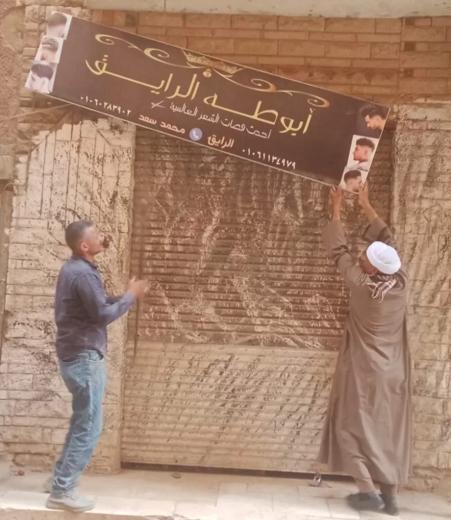 محافظ أسيوط: إزالة 15 إعلانًا عشوائيًا وغير مرخص بمركز الفتح وتحرير 8 محاضر للمخالفين 3 - جريدة الجمهورية WhatsApp Image 2026 07 18 at 2.05.20 PM - جريدة الجمهورية
