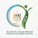 خطوة جديدة لسلامة الغذاء تدعم تنافسية الحاصلات الزراعية في الأسواق العالمية