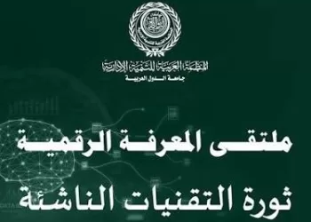«ملتقى المعرفة الرقمية» يُوصِي بتعزيز التحول الرقمي في كافة المؤسسات