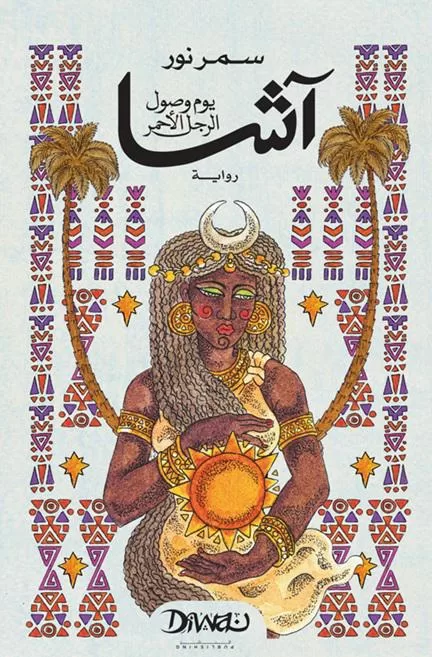 أشا - جريدة الجمهورية