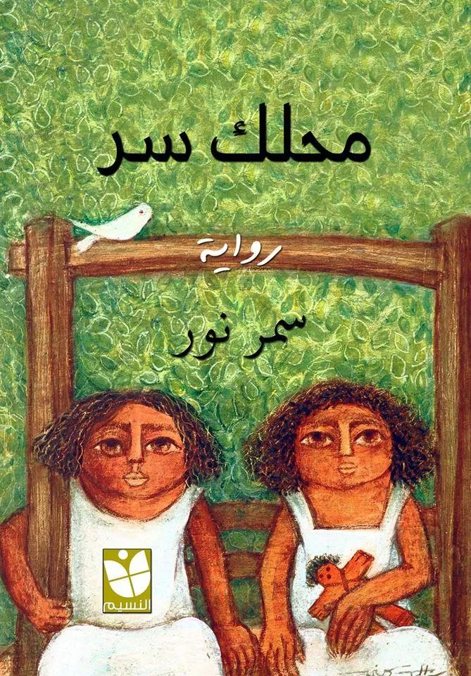 سمر 2 - جريدة الجمهورية