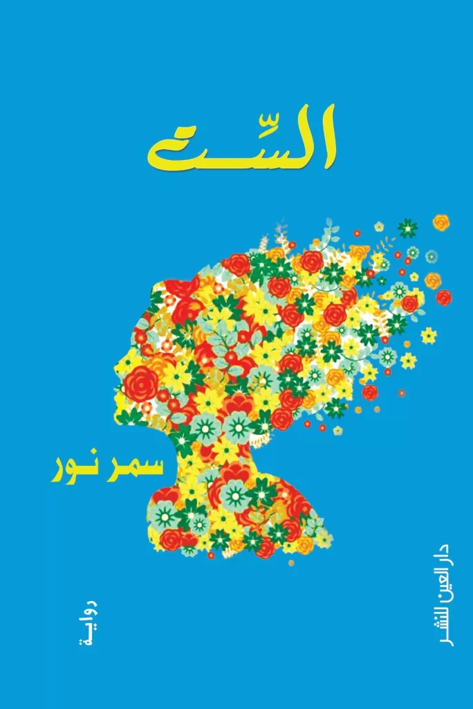 سمر 4 - جريدة الجمهورية