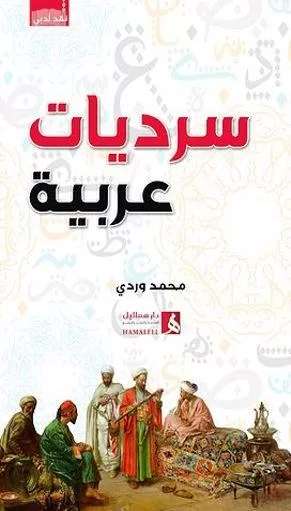 كتااب وردي - جريدة الجمهورية