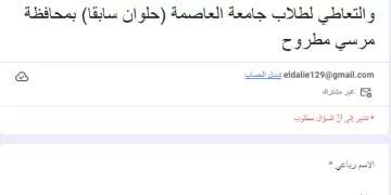جامعة العاصمة تعلن فتح باب التقدم لمعسكر تدريبي بمطروح بالتعاون مع صندوق مكافحة وعلاج الإدمان
