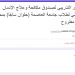 جامعة العاصمة تعلن فتح باب التقدم لمعسكر تدريبي بمطروح بالتعاون مع صندوق مكافحة وعلاج الإدمان