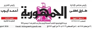 04 - جريدة الجمهورية