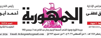 08 - جريدة الجمهورية