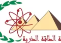 تعاون بين الطاقة الذرية ومعهد الجيولوجيا الصينية في البحث العلمي والتطبيقات النووية