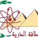 تعاون بين الطاقة الذرية ومعهد الجيولوجيا الصينية في البحث العلمي والتطبيقات النووية