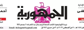 09 5 - جريدة الجمهورية