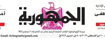 10 3 - جريدة الجمهورية