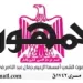 11 3 - جريدة الجمهورية