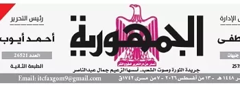 13 2 - جريدة الجمهورية