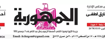 15 1 - جريدة الجمهورية