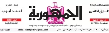 16 - جريدة الجمهورية