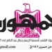 16 - جريدة الجمهورية