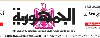 18 - جريدة الجمهورية