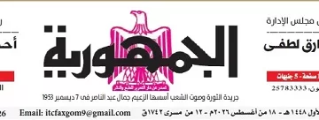18 - جريدة الجمهورية
