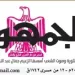 18 - جريدة الجمهورية