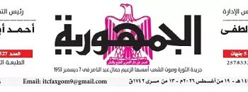 19 - جريدة الجمهورية