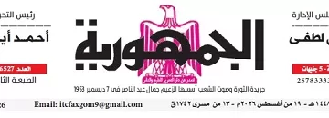19 - جريدة الجمهورية