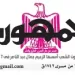19 - جريدة الجمهورية