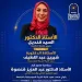 رئيس جامعة العاصمة يهنئ «د.شيرين عبد اللطيف» بتجديد تعيينها عميد لكلية التربية الموسيقية
